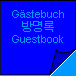 Gästebuch | 방명록 | Guestbook